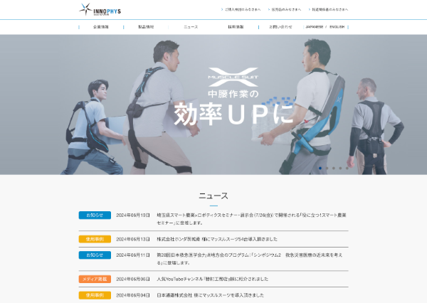 イノフィス公式HP