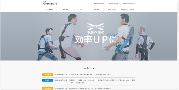 イノフィス公式サイト