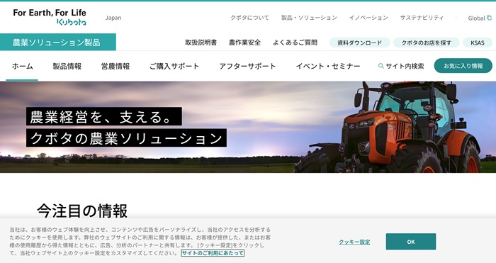クボタ公式HP