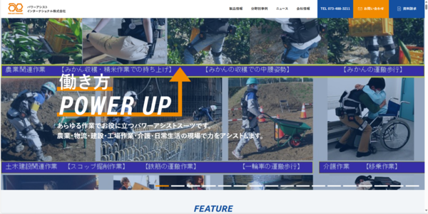 パワーアシストインターナショナル公式サイト