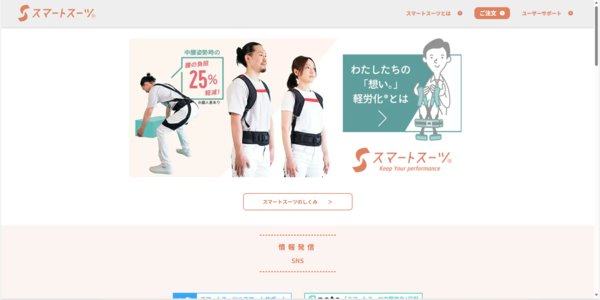 スマートサポート公式HP