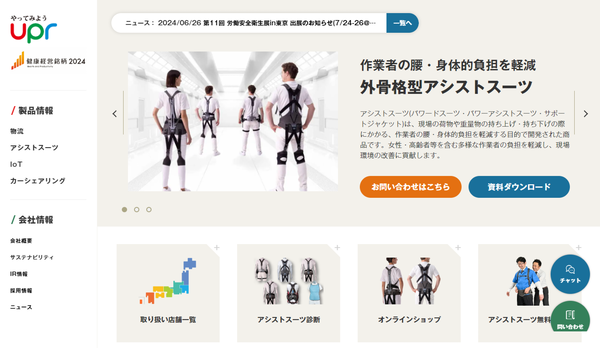 ユーピーアール公式サイト