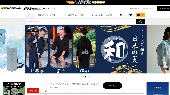 ワークマン公式HP